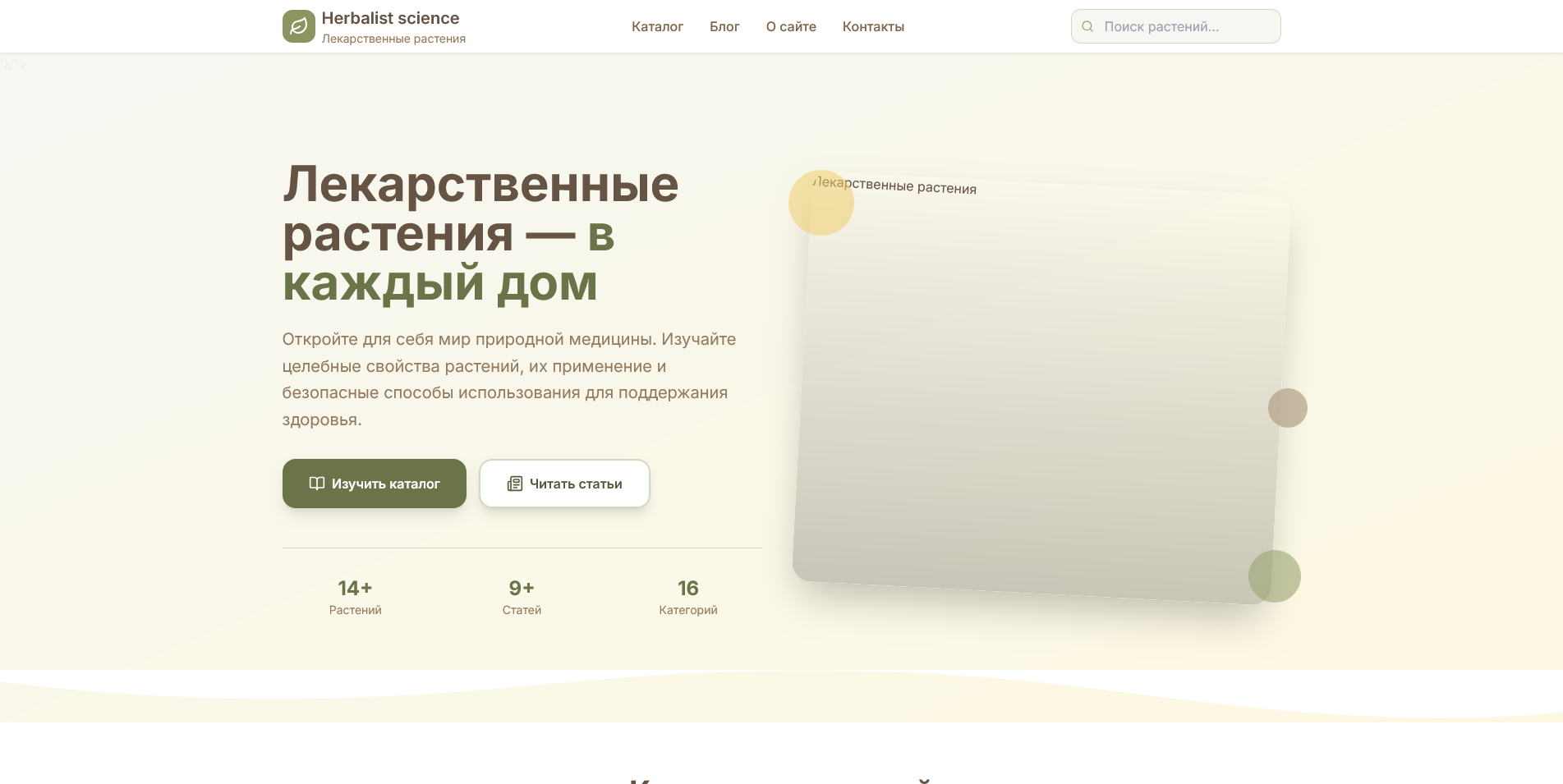 Medicinal Plants Catalog Herbalist.scients