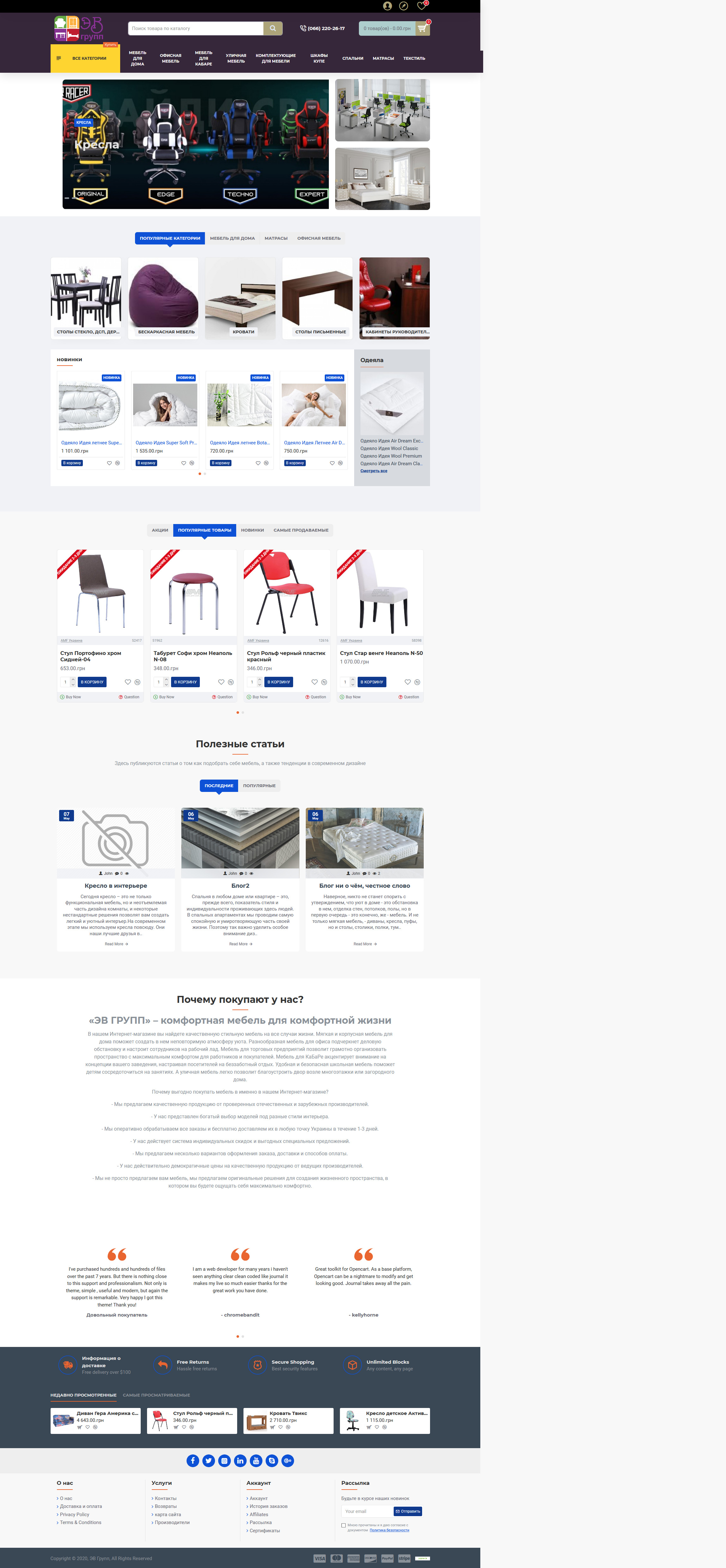 OpenCart Online Store: EVG