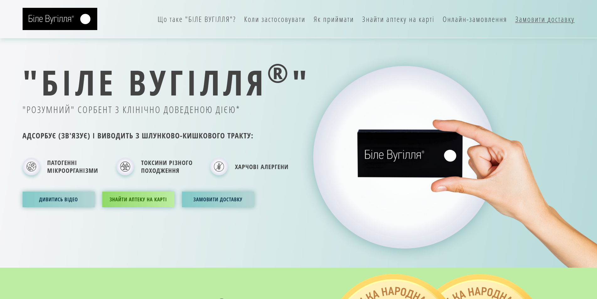 Landing Page bilevugillia.com.ua